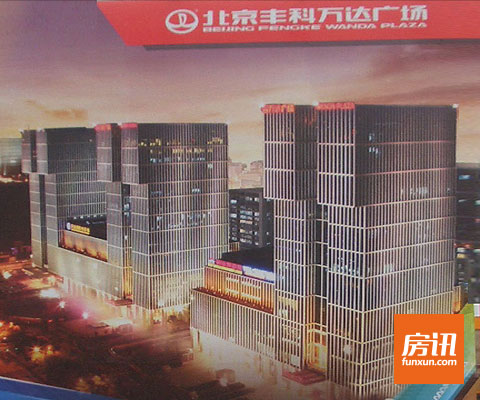 北京丰科万达广场楼盘详情