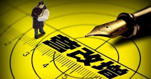 营改增试点全面推开 两部门连发补丁文件