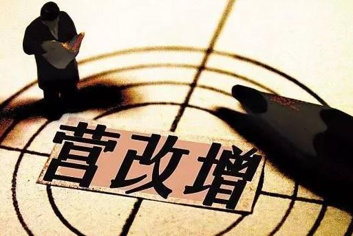 ��Ѷ�򱨣�Ӫ�����ٳ����� ���������ް�5%��˰