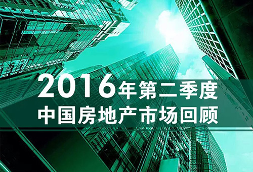 2016�ڶ������й����ز��г��ع�