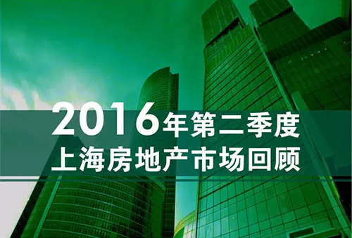 2016��ڶ������Ϻ����ز��г��ع�