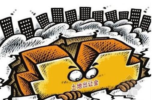 房讯简报:上半年土地出让金比去年同期飙升38.5%-房讯网