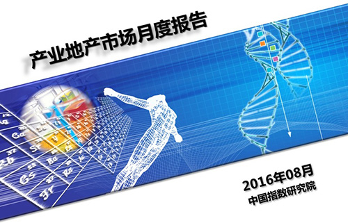 2016��8�²�ҵ�ز��г��±�