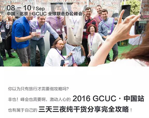 2016 GCUC���й�վ ������ҹ�λṥ��