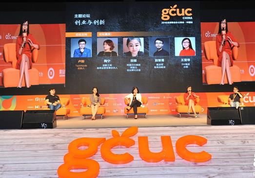 2016 GCUC CHINA ������̳����ҵ�봴��