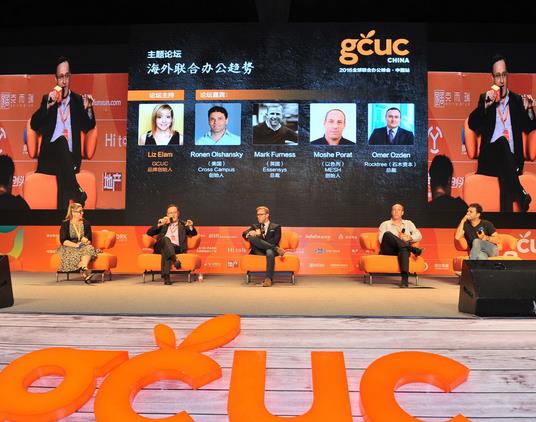 2016 GCUC CHINA ������̳���������ϰ칫����
