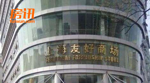 友好集团上半年亏损 拟将友好商场等划转至子