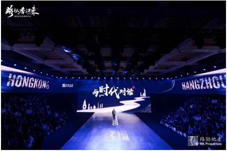 路劲杭州品牌发布会“劲”情绽放