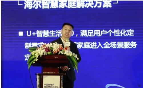 从智慧家庭到智慧社区 海尔为地产精装房智能