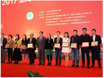 爱家获颁上海市工商联房地产商会2017年度行