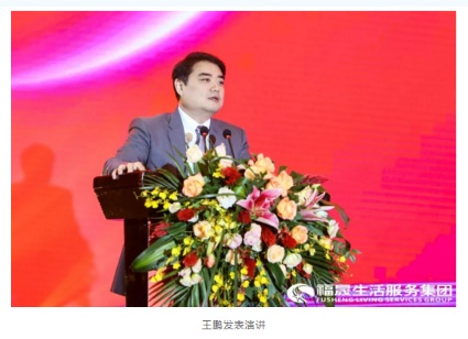 福晟生活服务集团正式成立:目标是成长为社区
