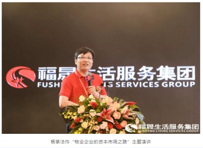 福晟生活服务集团正式成立:目标是成长为社区