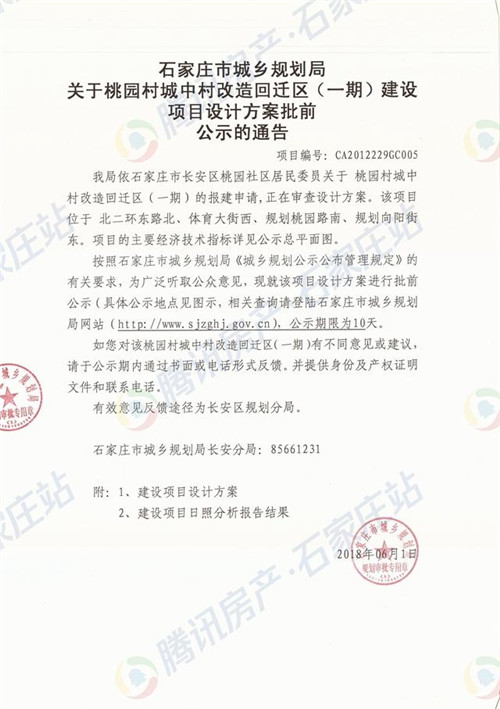 ʯ��ׯ������һ�Ǹ���Ŀ�滮�ع� ����5Aд��¥