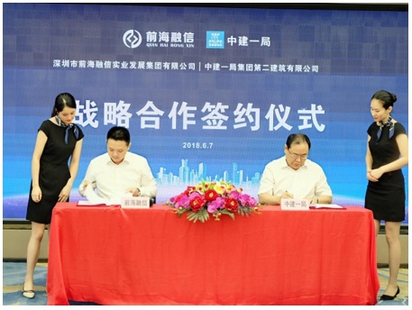 前海融信与世界五百强中建一局签署战略合作框