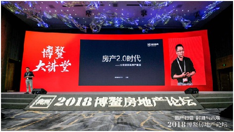 居理新房亮相博鳌房地产房产新闻论坛 解读数据赋能地产归途