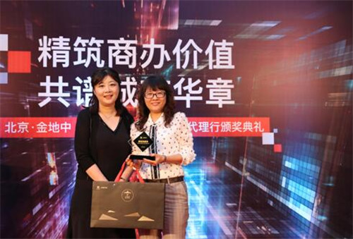 北京金地中心代理答谢酒会暨颁奖典礼圆满举行