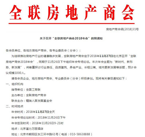 ȫ�����ز��̻�2018��Ὣ��11��27���ھ��ٰ�