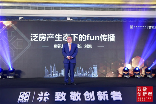 博鱼官方网刘凯：华夏财产地产将来成长将面对四大趋向