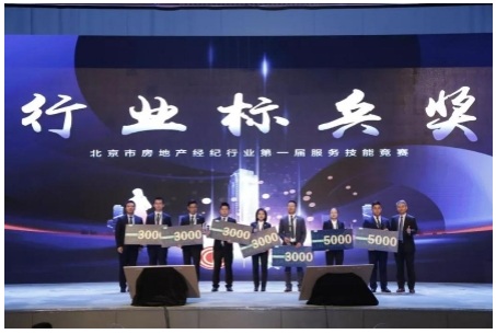 房产经纪首次行业竞赛举办 北京链家七名