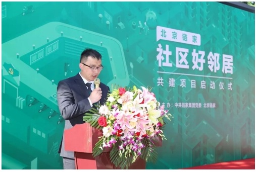 以党建引领社区共建 北京链家社区好邻居