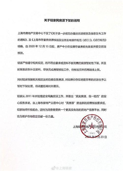 bsport体育上海链家回应下架万套二手房源：核验后再上架(图1)