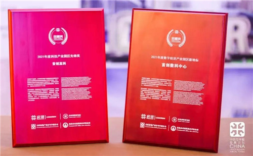 房讯简报：首创高科获两大年度产业园奖项
