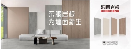 PP电子 PP电子平台国产岩板品牌大评比东鹏瓷砖墙面岩板凸显硬核实力(图3)