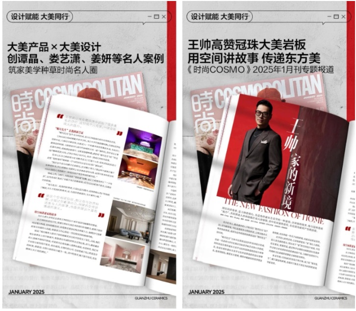 冠珠瓷砖荣获“2025年度家居行业服务榜样”致美品质再获认可(图4)