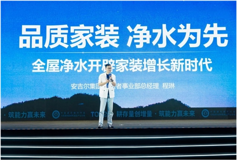 安吉尔亮相第九届T20大会:推出四大商业合作模式携手装企共拓千亿净水市场(图1)