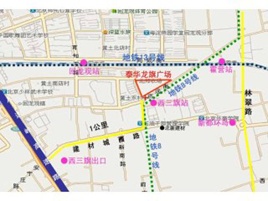 配套设施: 楼内配套:银行、ATM、餐饮、便利店、干洗店、商务中心、会议室、会展中心 项目介绍: 泰华龙旗广场位于回龙观区域的黄金地段,南侧紧邻未来地铁8号西三旗站,西北临13线回龙观站,东北临13号线霍营站。主要出行干道有八达岭高速、安立路及林萃路。由两栋住宅楼、2栋商住公寓楼、1栋商业、1栋酒店组成。总体量23.