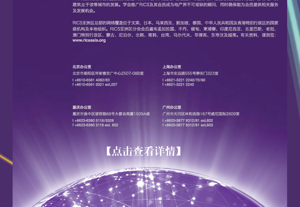 2014 RICS 亚洲大会 中国城镇化之未来