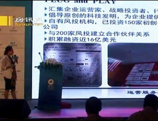 【房讯网】第六届中国产业园商务区发展论坛刘芷均