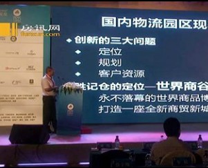【房讯网】第六届中国产业园商务区发展论坛谭喜建